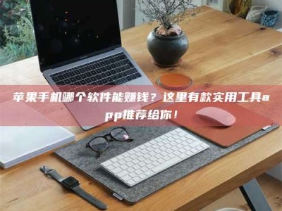 迁安《做试药员的真实经历：那些不为人知的酸甜苦辣与成长蜕变》