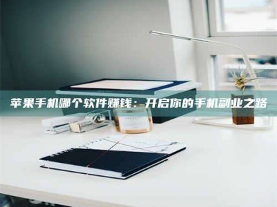 迁安《呋塞米片试药之谜，敢做小白鼠是赚是亏？》