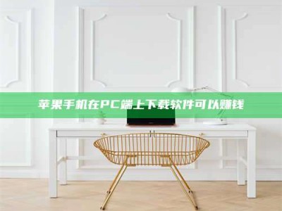 迁安《我的考试药绝招：E分药，考场无敌的秘密武器！》