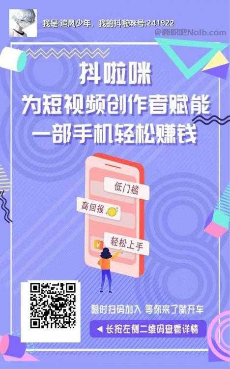迁安抖啦咪是什么平台-一个专注短视频流量变现的平台！ 第2张