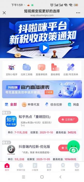 迁安抖啦咪是什么平台-一个专注短视频流量变现的平台！ 第4张